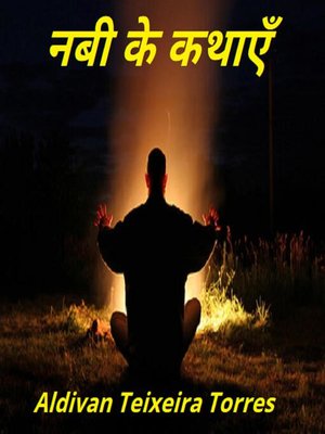 cover image of नबी के कथाएँ